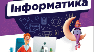 НАВЧАЛЬНА ПРОГРАМА  З   ІНФОРМАТИКИ ДЛЯ 6 КЛАСУ