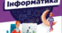 НАВЧАЛЬНА ПРОГРАМА  З   ІНФОРМАТИКИ ДЛЯ 6 КЛАСУ