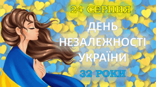Презентація до дня Незалежності України 2023
