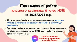 План виховної роботи класного керівника 6 класу НУШ на 2023/2024 н. р. з компетентностями