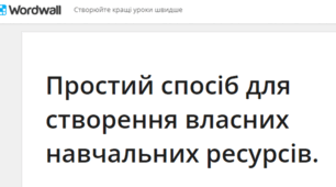 Практичні поради як почати використовувати Wordwall на уроці