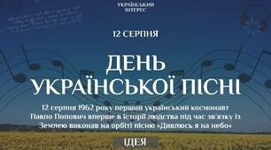 День української пісні