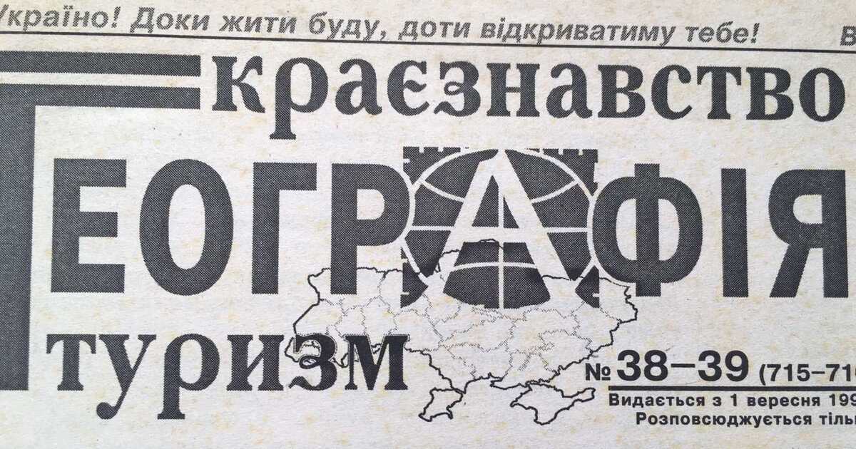 Мультимедійні засоби у навчанні географії (стаття в журналі ...
