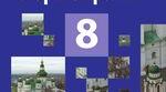 Календарне планування з історії України 8 клас