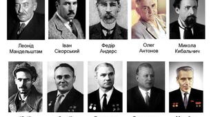 Творці фізики в Україні.