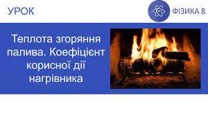 Згоряння палива