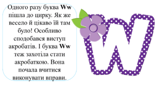 Презентація: "Один - багато. To be: am/is/ are. Займенники I/they/he/she/it. Літери Ww, Xx."