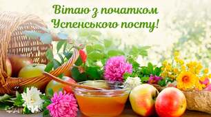 Успенський піст (початок)