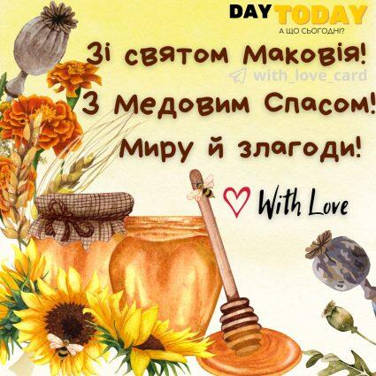 Зі святом Маковія! З Медовим спасом! Миру й злагоди! тепла листвка з медом та квітами| Вітальна листівка - З медовим спасом - Листівка на Маковея