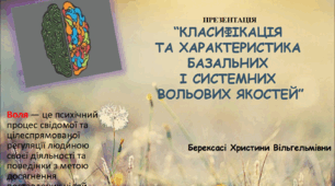 Презентація “Класифікація та характеристика базальних і системних вольових якостей”