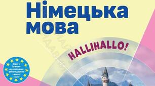 Календарно- тематичне планування уроків німецької мови в 6 класі НУШ ( 2 рік навчання) І та ІІ  Семестр за підручником "Hallihallo" C.І.Сотникова