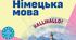 Календарно- тематичне планування уроків німецької мови в 6 класі НУШ ( 2 рік навчання) І та ІІ  Семестр за підручником "Hallihallo" C.І.Сотникова