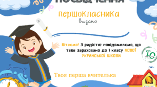 Посвідчення та емблеми для 1-4 класу НУШ 2023/2024