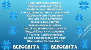 Неймовірний марафон від Всеосвіти