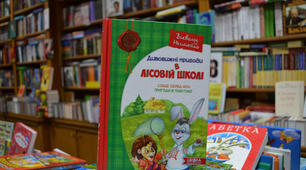  Всеволод Нестайко (уривок) "Сонце серед ночі"