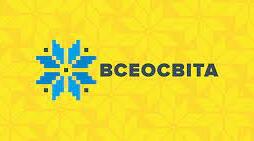 Враження від марафону "Забезпечення доброчесного освітнього середовища для професійного зростання"