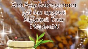14 серпня: Перший медовий Спас або Маковія 