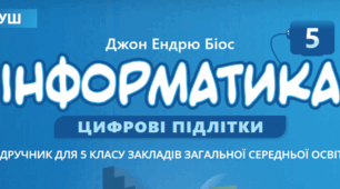 Календарне планування уроків інформатика у 5 класі НУШ за (авт. Пасічник О. В., Чернікова Л. А.) 1 година на тиждень