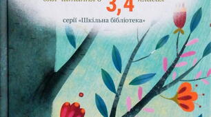 КТП. Позакласне читання 4 клас