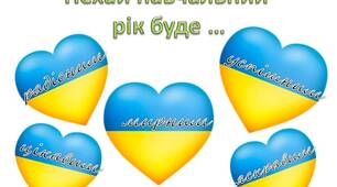 Наліпки для першого уроку