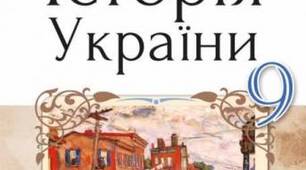 Календарне планування з історії України 9 клас