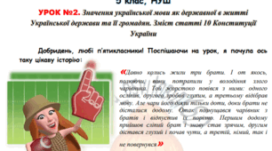 Інтерактивний зошит для 5 класу НУШ (додаток до уроку)