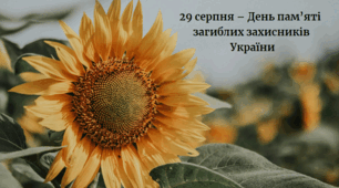 Презентація до Дня пам'яті загиблих захисників України