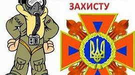 Лепбук для проведення уроку безпеки