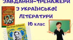 Картка уроку "Іван Нечуй-Левицький. Життя і загальна характеристика творчості.Повість «Кайдашева сім’я»"