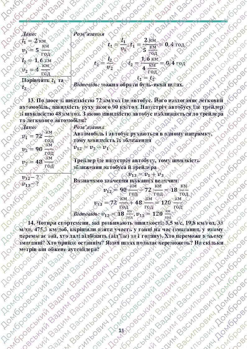 FІЗИКА - ЗБІРНИК ЗАДАЧ РОЗВ’ЯЗКАМИ - 2023 | Інші методичні матеріали ...