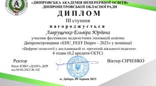 Використання вебквестів для діджиталізації та ефективного осучаснення освітнього процесу