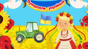 Патріотичний урок-квест  «Суперсили українців»