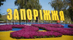 Відеозаняття для дітей дошкільного віку "Моє місто - Запоріжжя"