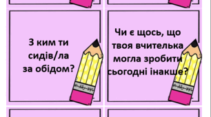 Методичний матеріал "Рефлексія - коло обговорень"