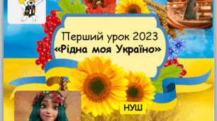 Перший урок 2023 "Рідна моя Україно" з псом Патроном, Мавкою та Ремі