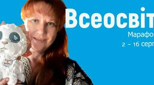 Мої враження від марафону "Забезпечення доброчесного освітнього середовища для професійного зростання"!