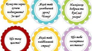 Роздатковий матеріал на тренінг