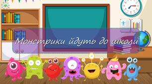 Презентація до 1 вересня