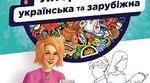 КТП 1 семестр (2023/24 н.р.) з «Інтегрований курс літератур (української та зарубіжної) 6 клас» НУШ (автори Яценко Т.О., Тригуб І.А.).