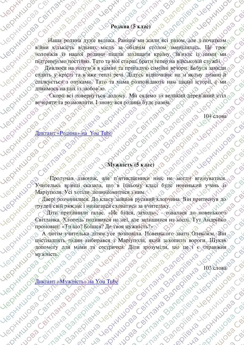 Авторські диктанти (5 клас) | Конспект. Українська мова