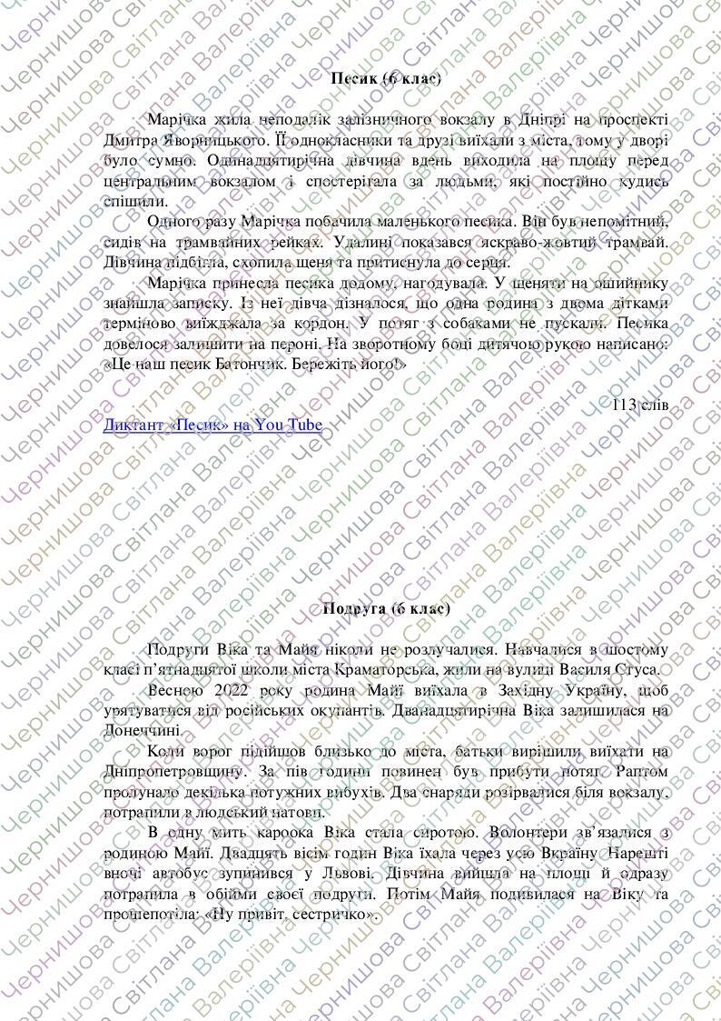 Авторські диктанти (6 клас) | Конспект. Українська мова