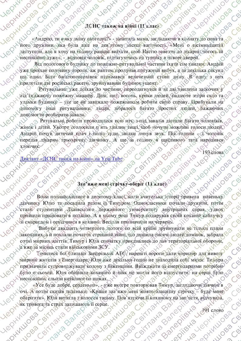 Авторські диктанти (11 клас) | Конспект. Українська мова