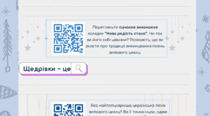 Робочий аркуш "Пісні зимового циклу"