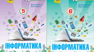 НАВЧАЛЬНА ПРОГРАМА "ІНФОРМАТИКА" ДЛЯ 5-6 КЛАСУ (автори: Морзе Н.В., Барна О.В) + Календарне планування