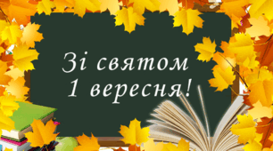 Сценарій Першого дзвоника 2023