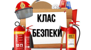 Назви зон для класу безпеки