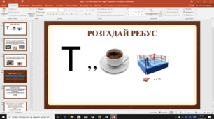 Презентація на тему "Основні відмінності тварин від рослин та грибів"