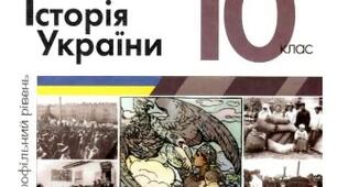 Календарно - тематичне планування Історія України 10 клас