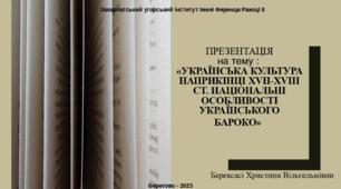 Презентація  «Українська культура наприкінці XVII-XVIII ст. Національні особливості українського бароко» 