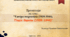 Презентація на тему: "Európa megosztása (1939-1944) / Поділ Європи (1939-1944)”